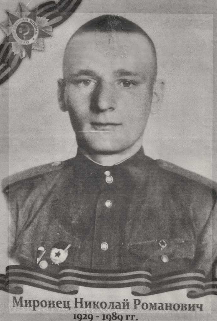 Мироносец Николай Романович Image