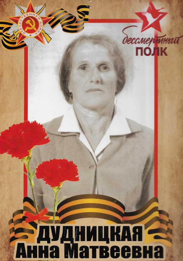 Дудницкая Анна Матвеевна Image